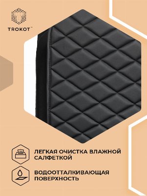 Защитная накидка на спинку сиденья черного цвета